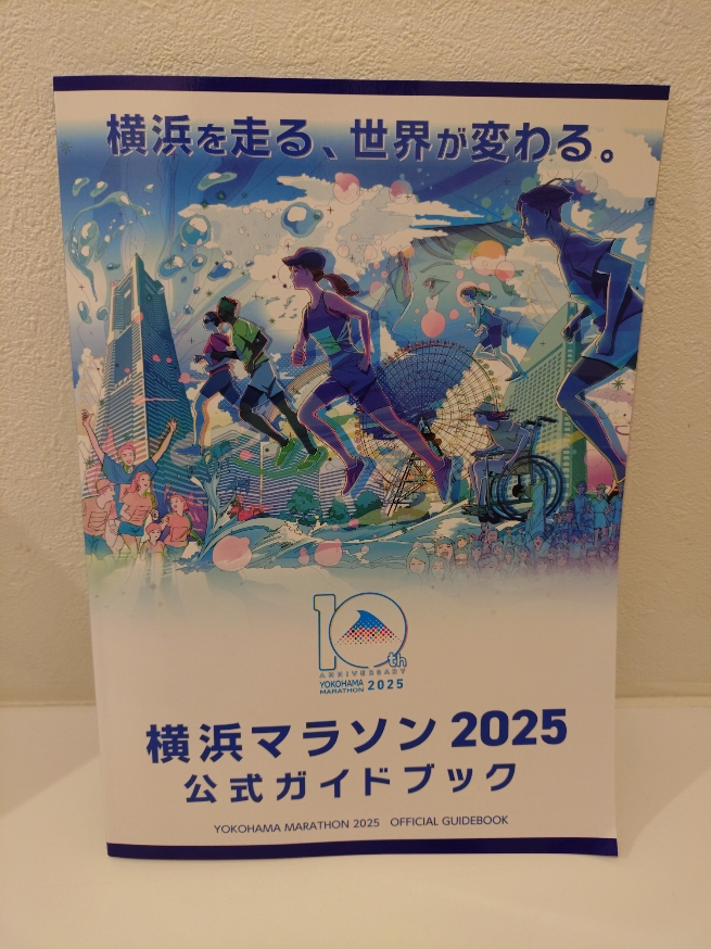 横浜マラソン2025 ガイドブック画像