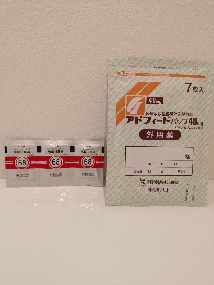 処方された湿布薬と漢方薬の画像